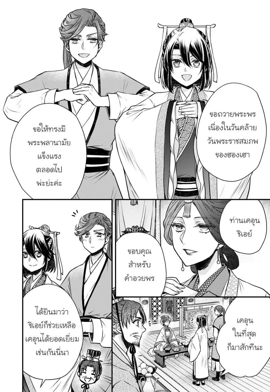 Gekkakoku Kiiden ตอนที่ 55 หน้า 2