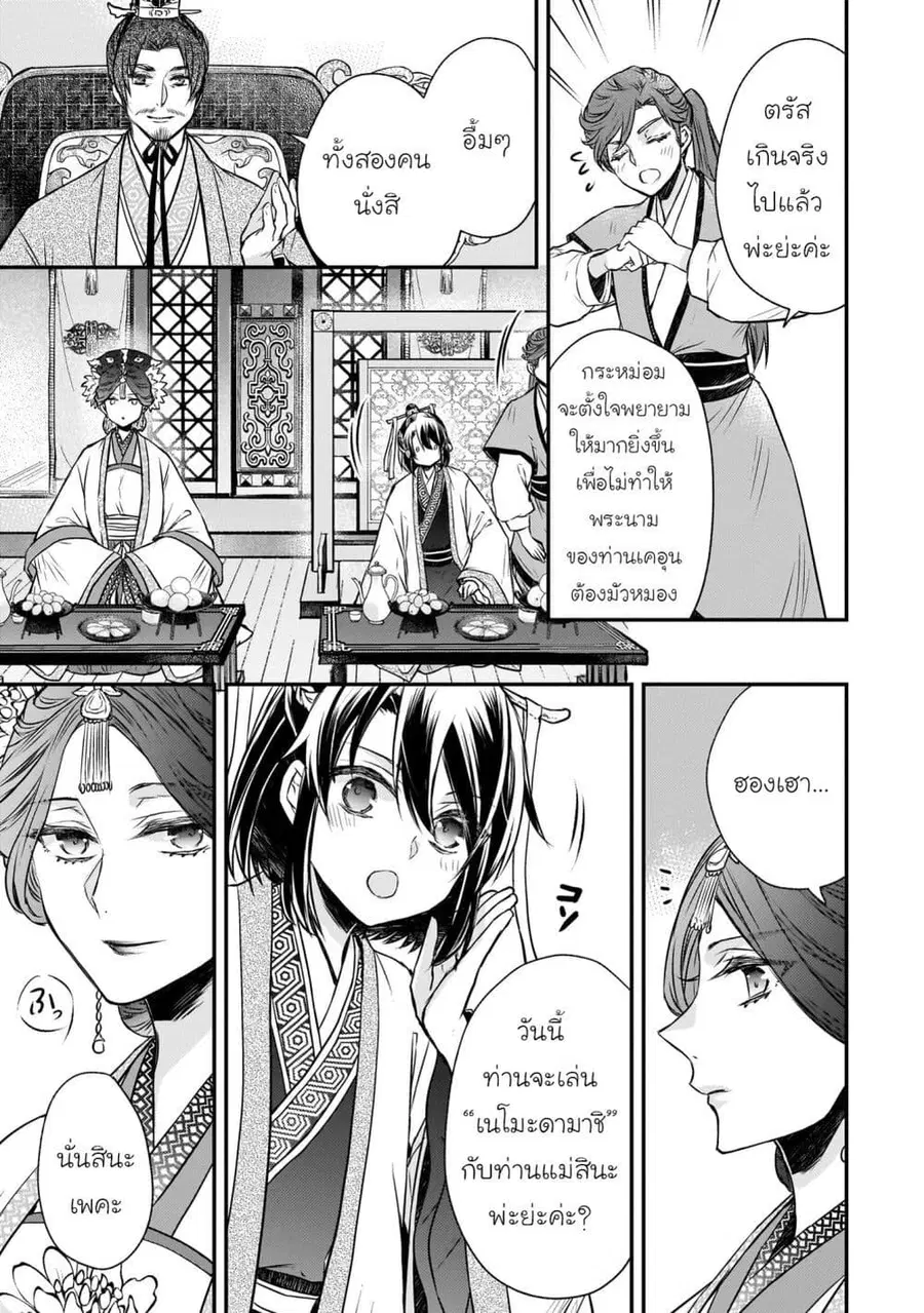 Gekkakoku Kiiden ตอนที่ 55 หน้า 3