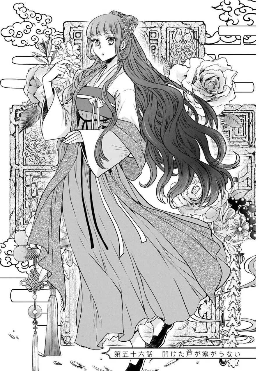 Gekkakoku Kiiden ตอนที่ 56 หน้า 1