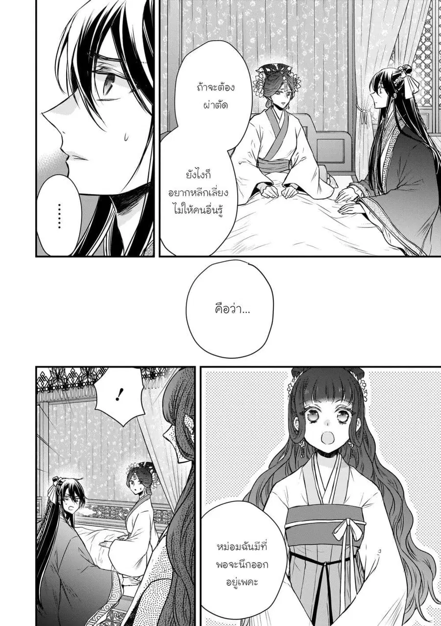 Gekkakoku Kiiden ตอนที่ 56 หน้า 2