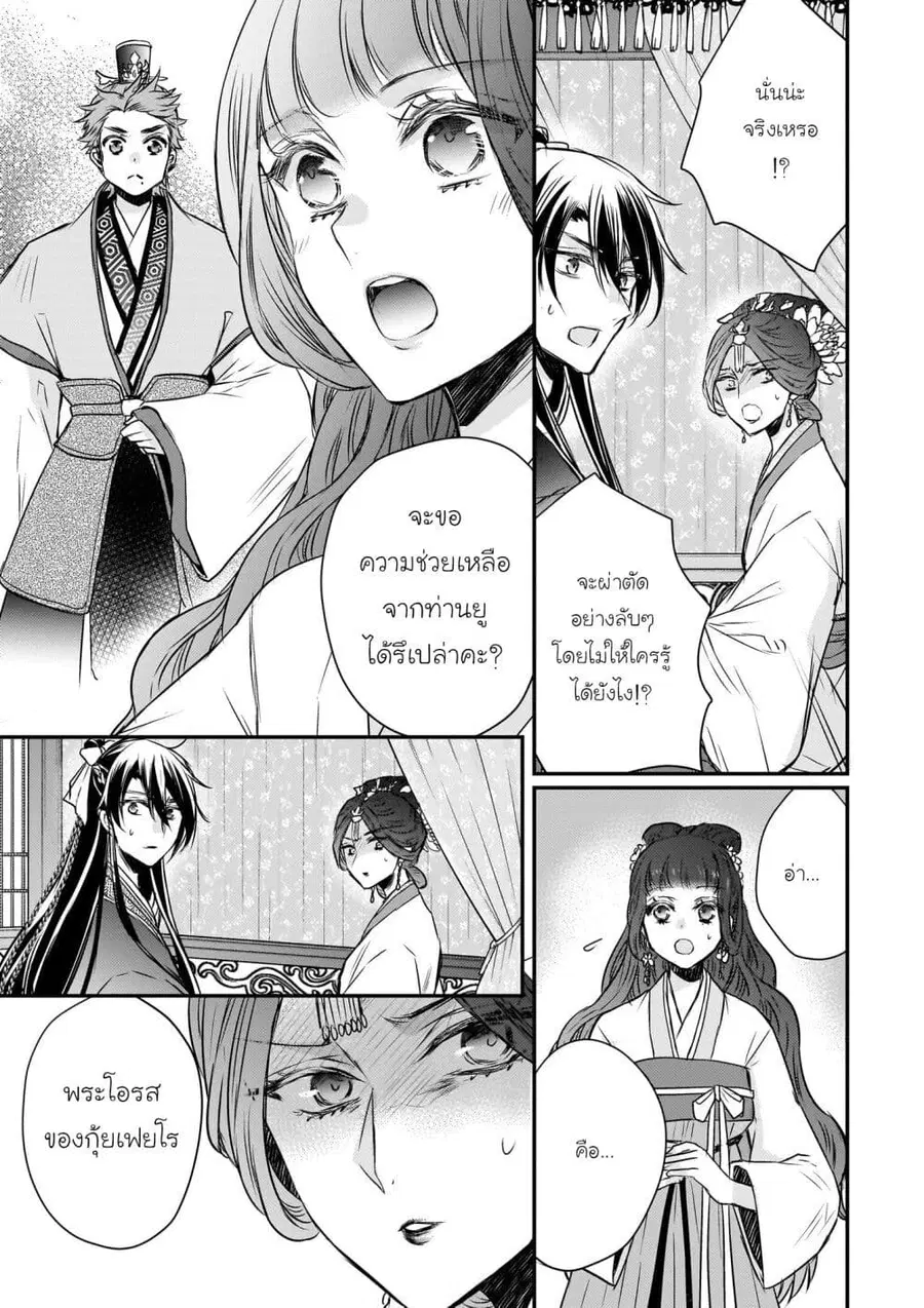 Gekkakoku Kiiden ตอนที่ 56 หน้า 3