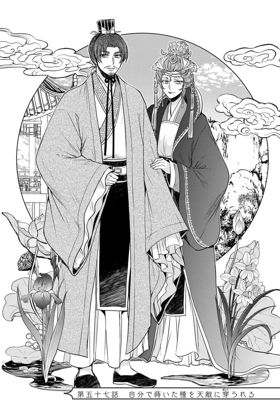 Gekkakoku Kiiden ตอนที่ 57 หน้า 1
