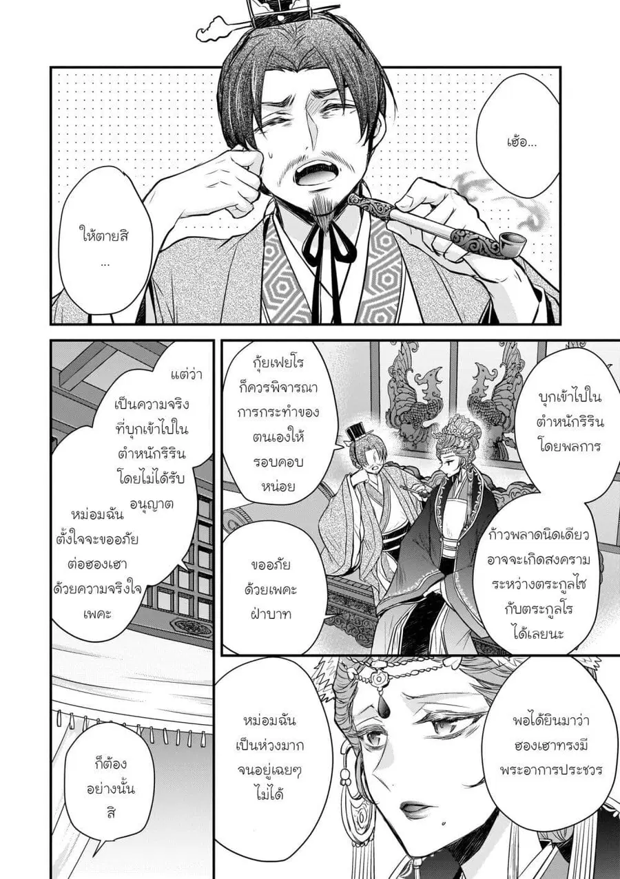 Gekkakoku Kiiden ตอนที่ 57 หน้า 2