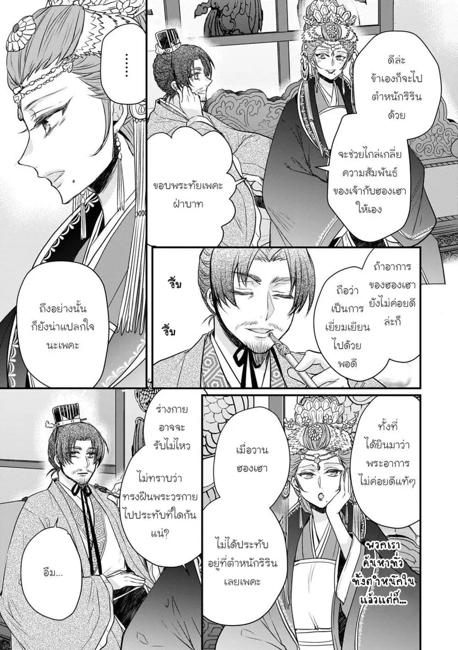Gekkakoku Kiiden ตอนที่ 57 หน้า 3