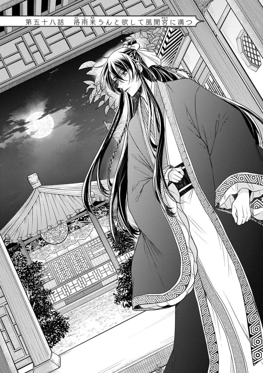 Gekkakoku Kiiden ตอนที่ 58 หน้า 1