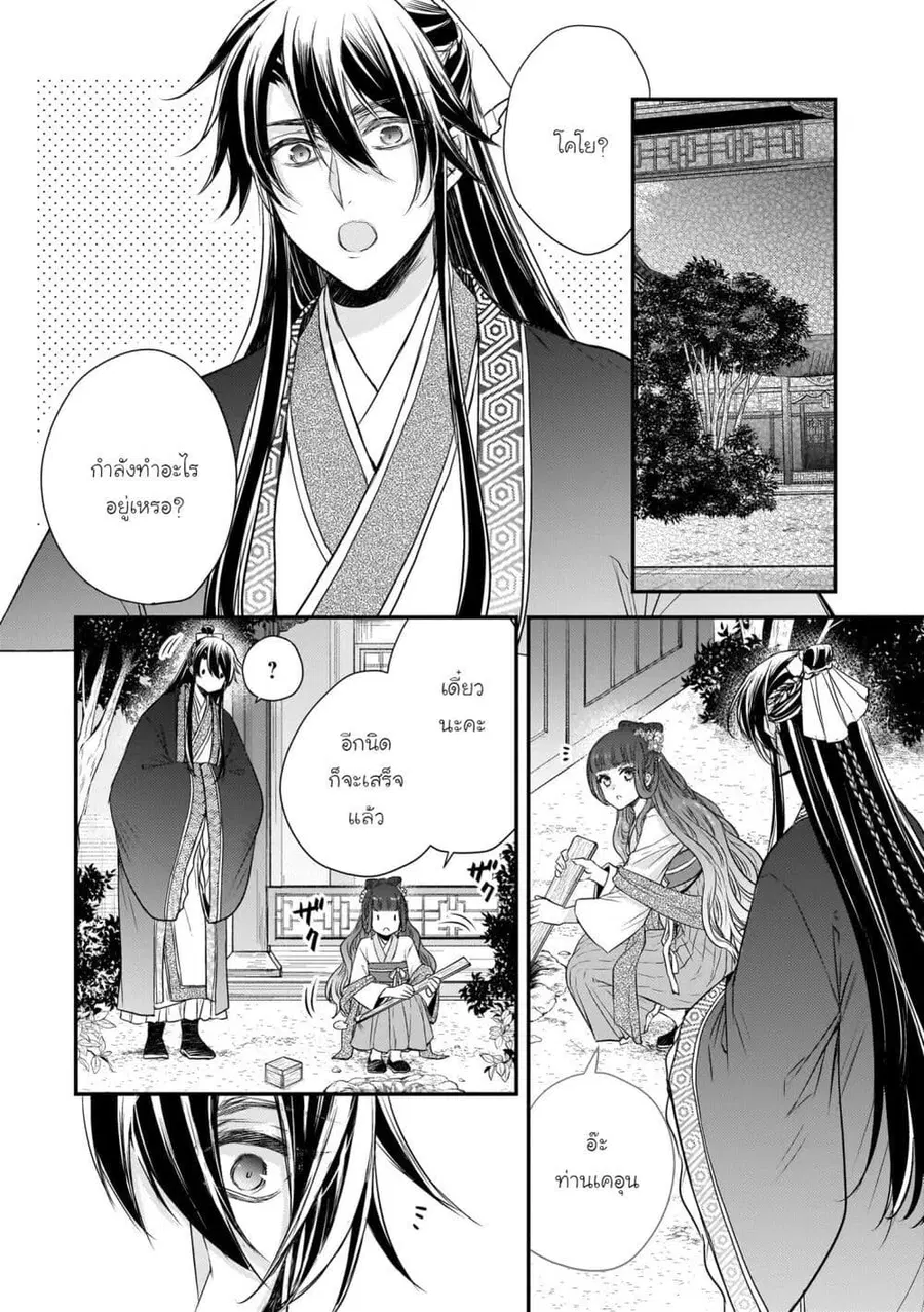 Gekkakoku Kiiden ตอนที่ 58 หน้า 2