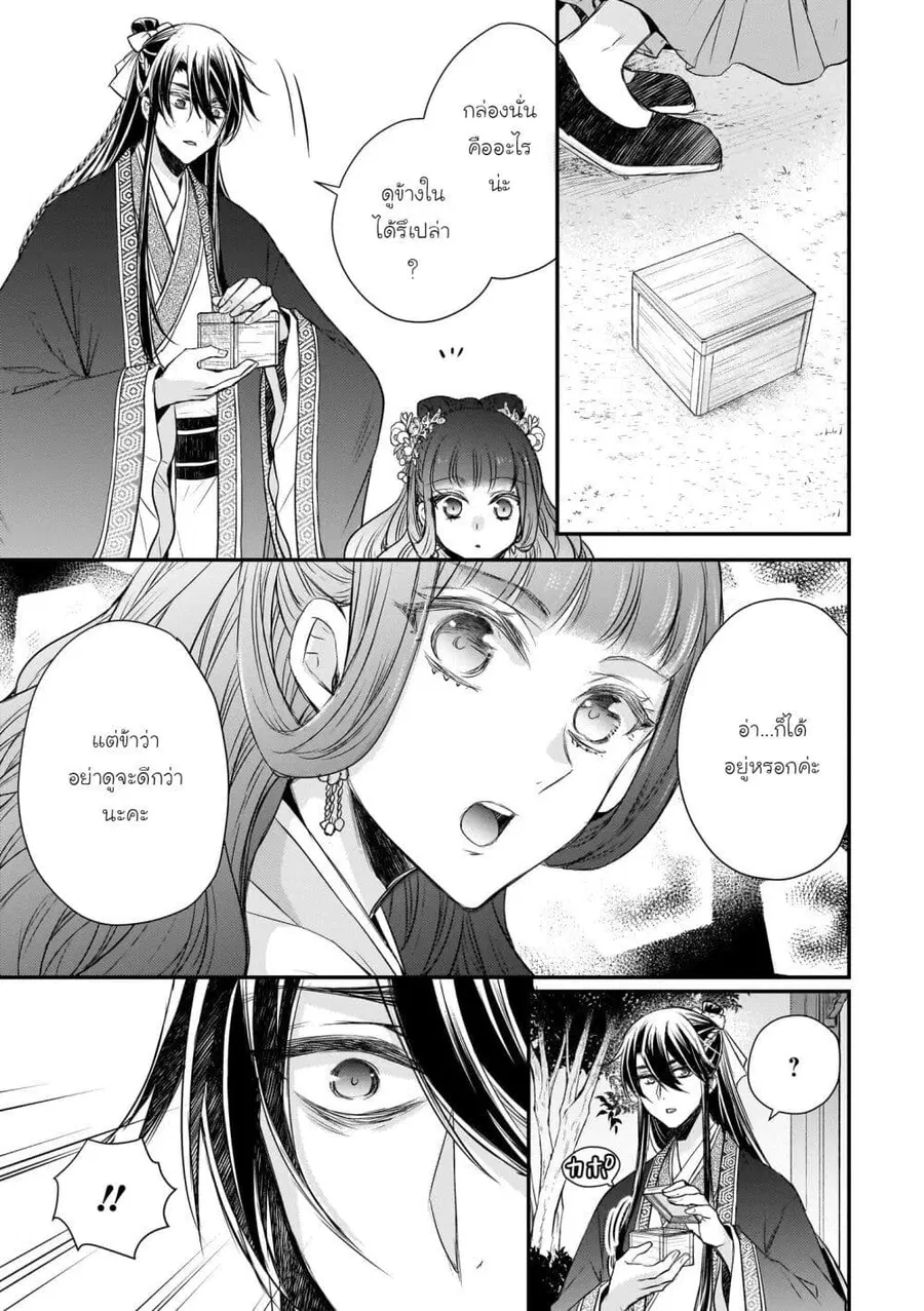 Gekkakoku Kiiden ตอนที่ 58 หน้า 3