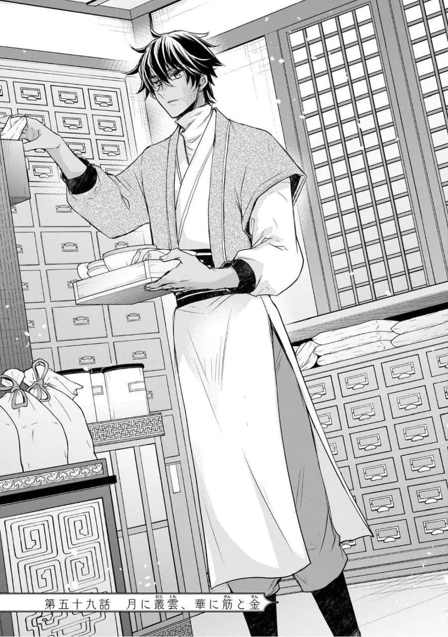 Gekkakoku Kiiden ตอนที่ 59 หน้า 1