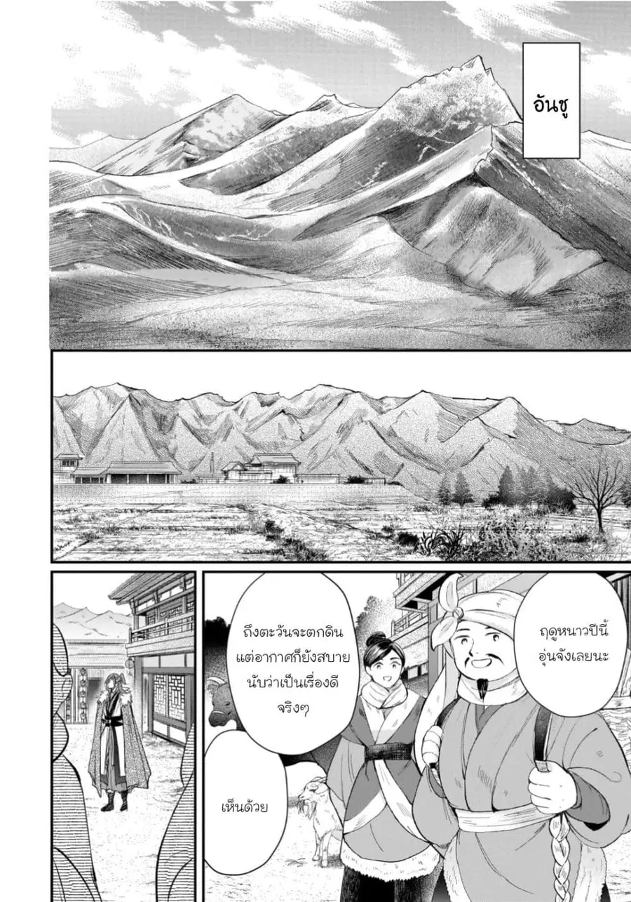 Gekkakoku Kiiden ตอนที่ 59 หน้า 2