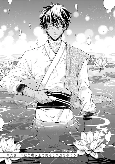 Gekkakoku Kiiden ตอนที่ 6 หน้า 1
