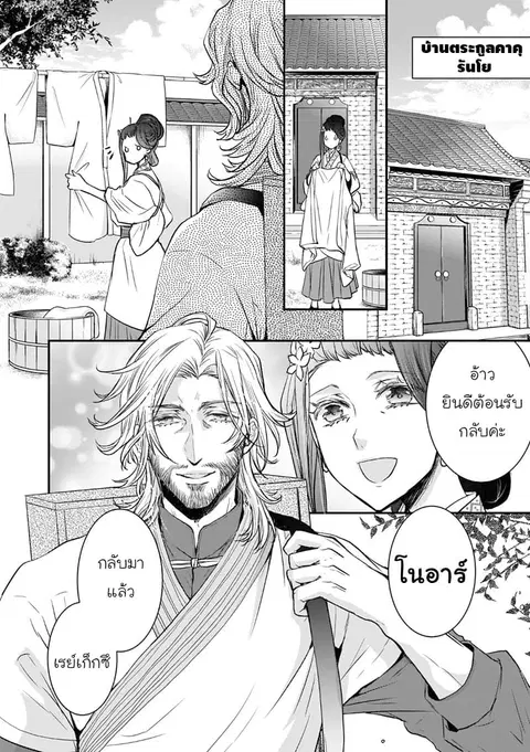 Gekkakoku Kiiden ตอนที่ 6 หน้า 2
