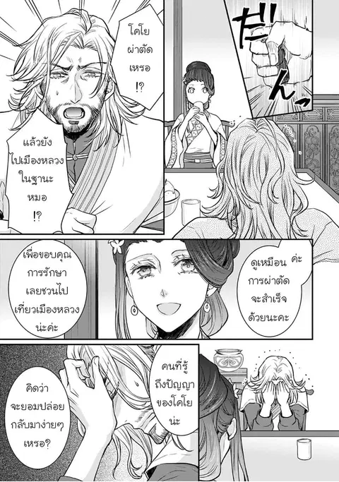 Gekkakoku Kiiden ตอนที่ 6 หน้า 3