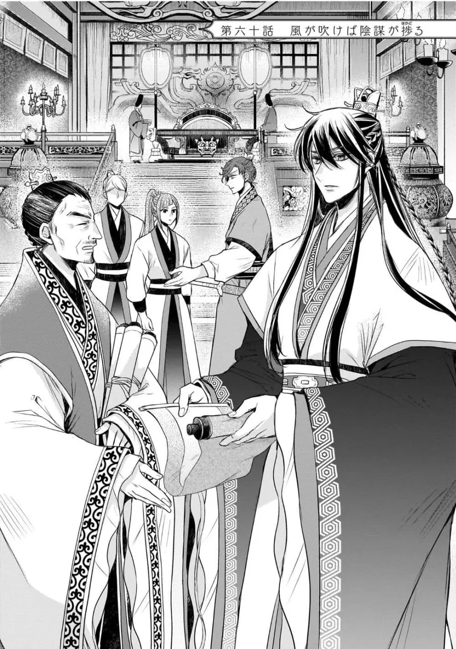 Gekkakoku Kiiden ตอนที่ 60 หน้า 1