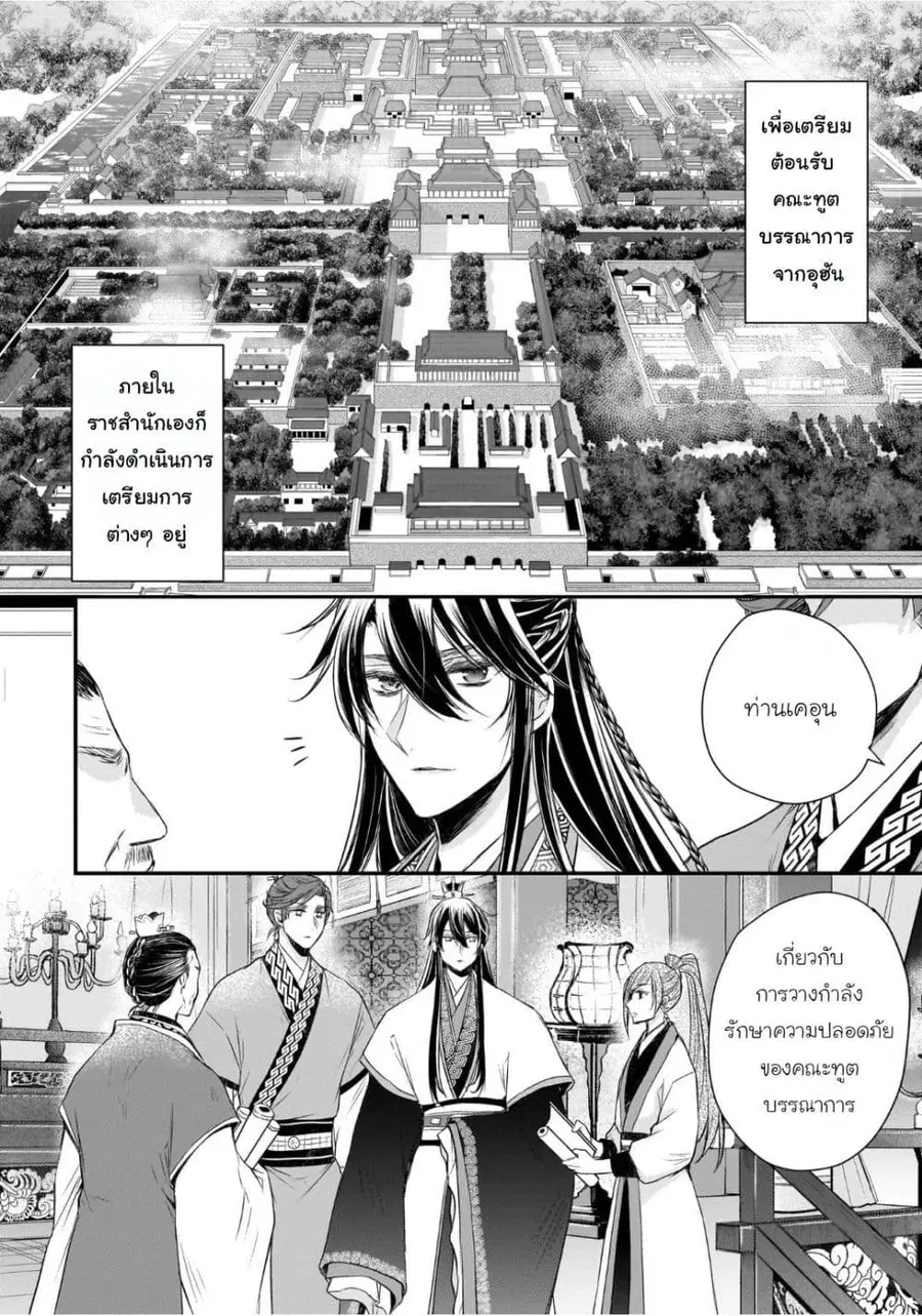 Gekkakoku Kiiden ตอนที่ 60 หน้า 2