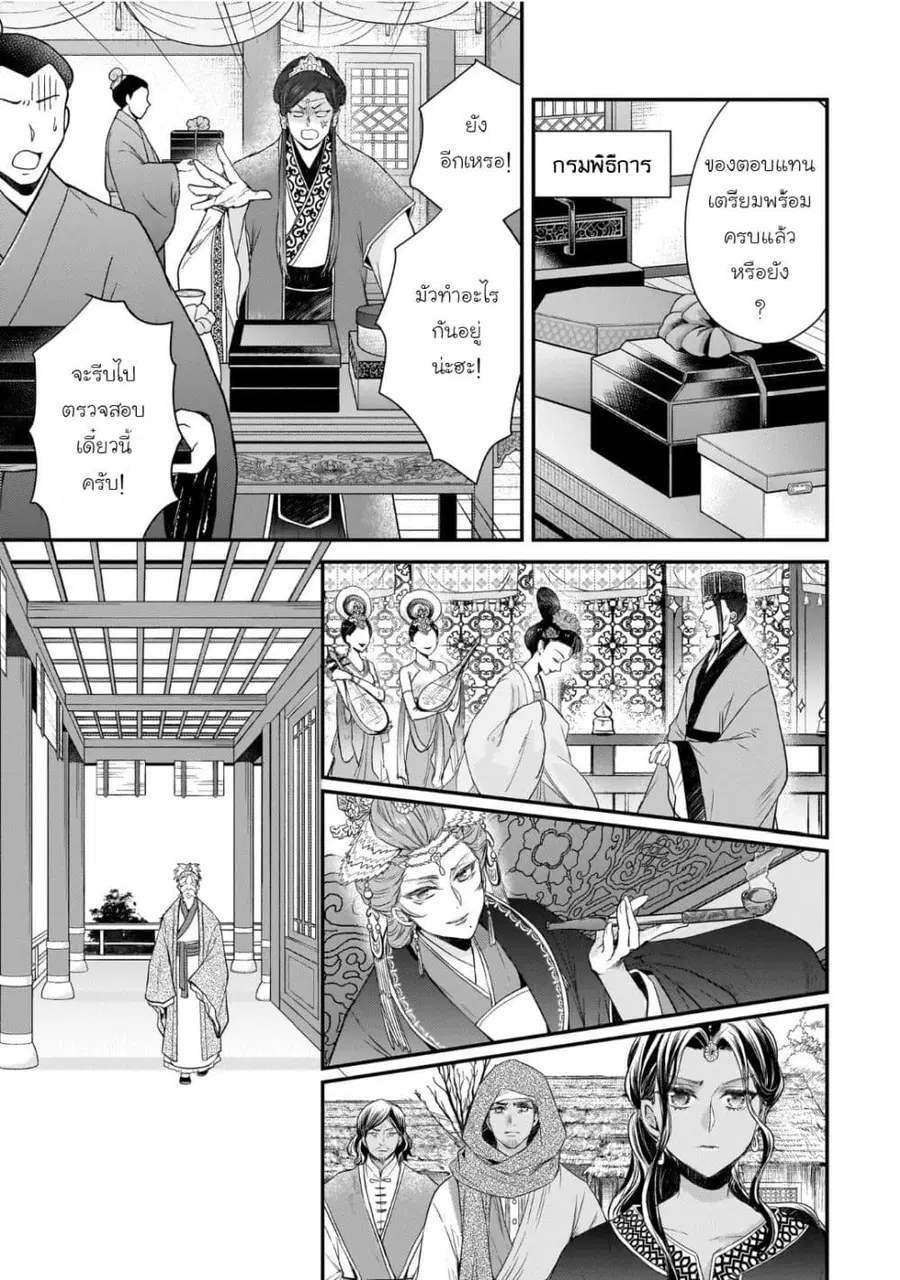 Gekkakoku Kiiden ตอนที่ 60 หน้า 3