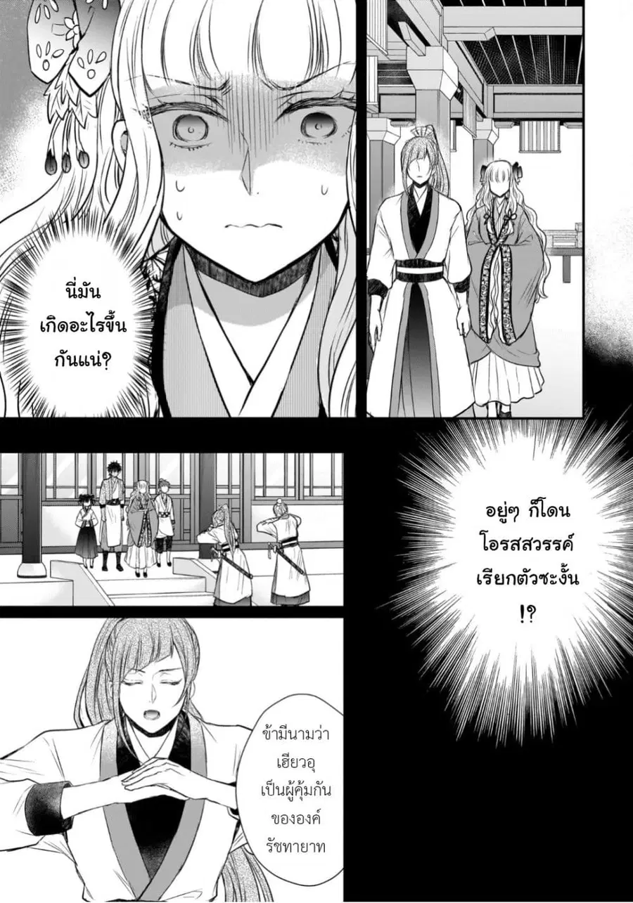 Gekkakoku Kiiden ตอนที่ 61 หน้า 3