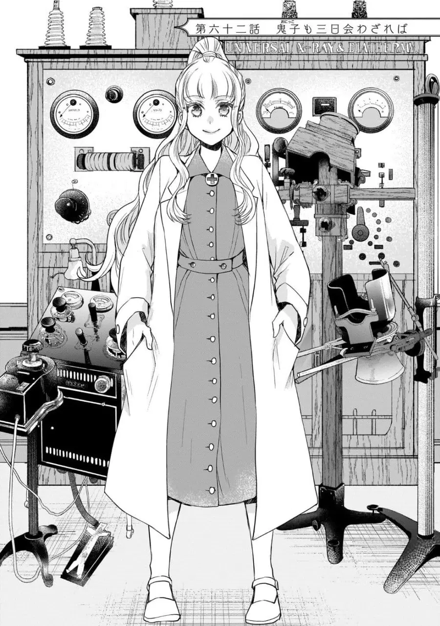 Gekkakoku Kiiden ตอนที่ 62 หน้า 1