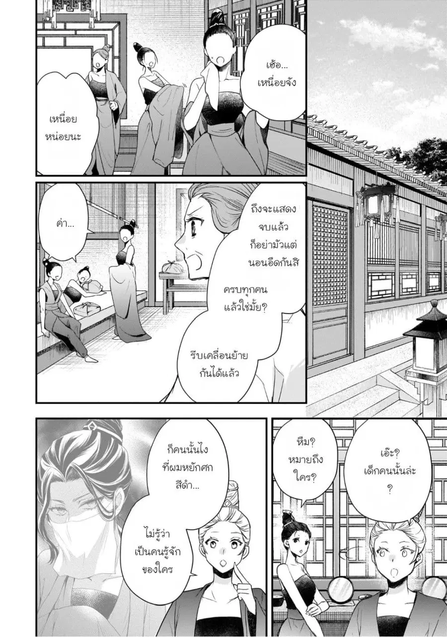 Gekkakoku Kiiden ตอนที่ 62 หน้า 2