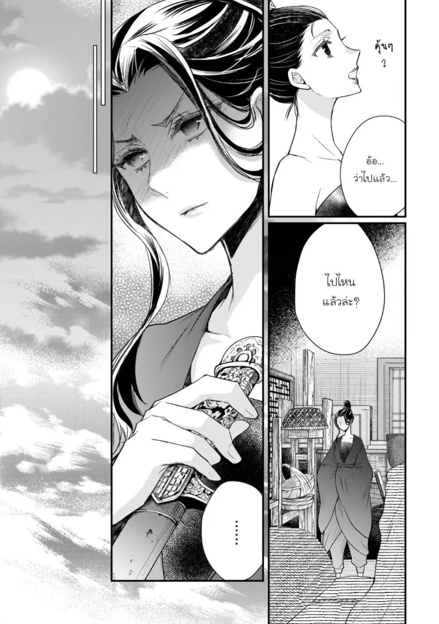 Gekkakoku Kiiden ตอนที่ 62 หน้า 3