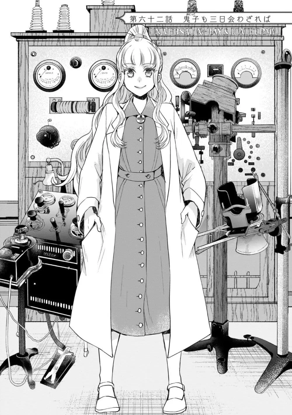 Gekkakoku Kiiden ตอนที่ 63 หน้า 1