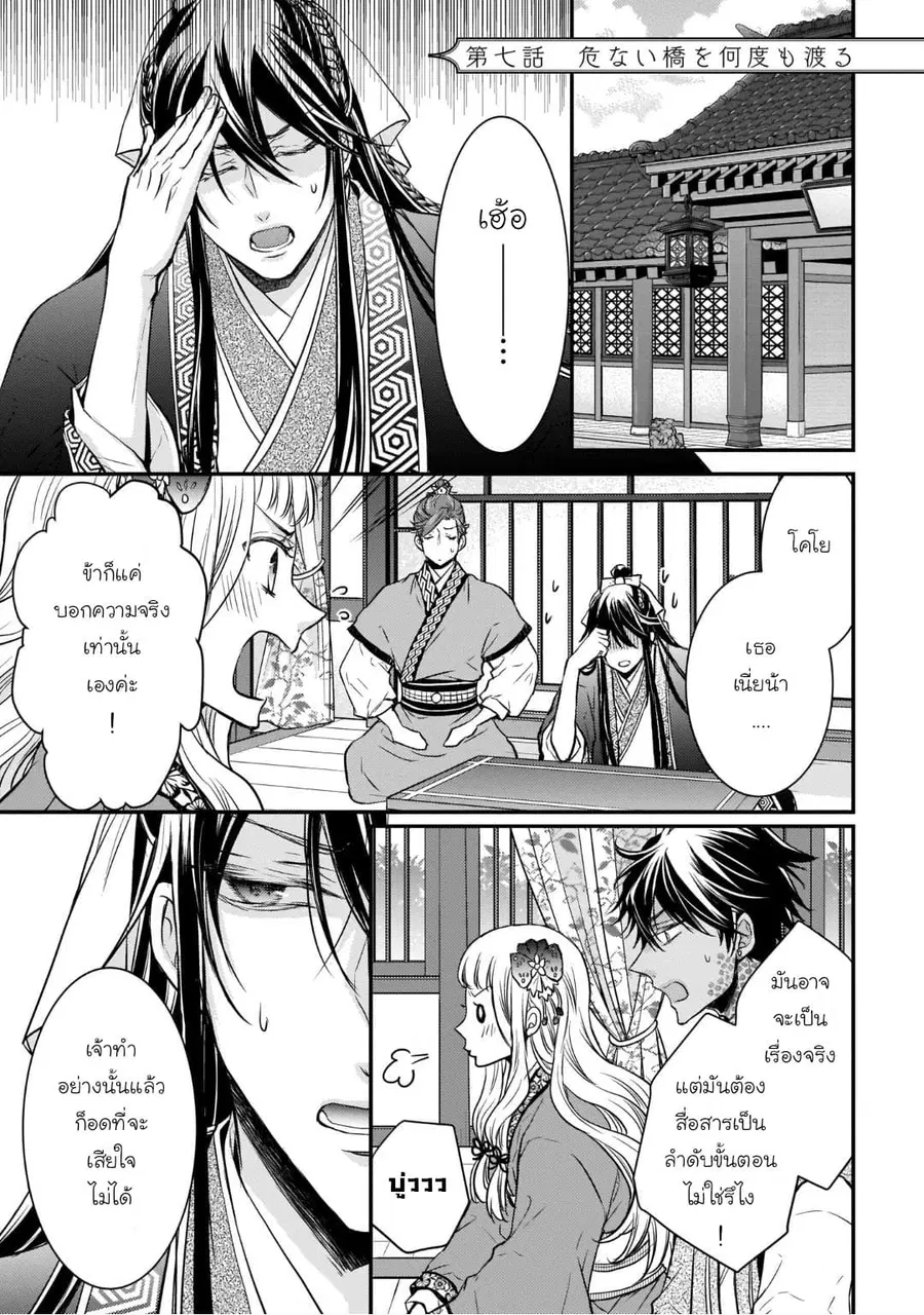Gekkakoku Kiiden ตอนที่ 7 หน้า 1