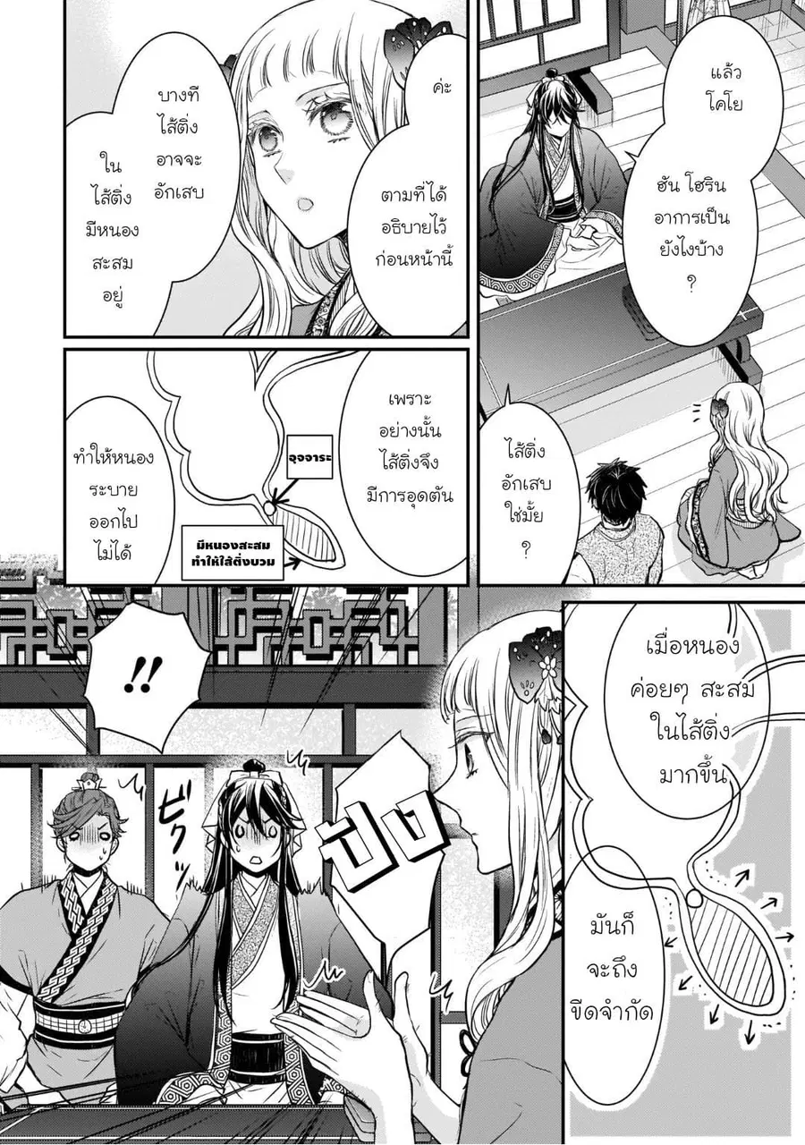 Gekkakoku Kiiden ตอนที่ 7 หน้า 2
