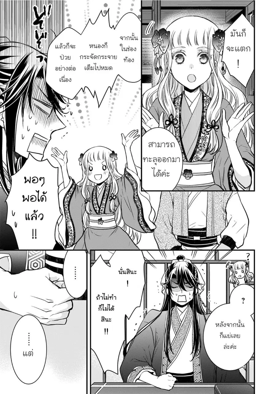 Gekkakoku Kiiden ตอนที่ 7 หน้า 3