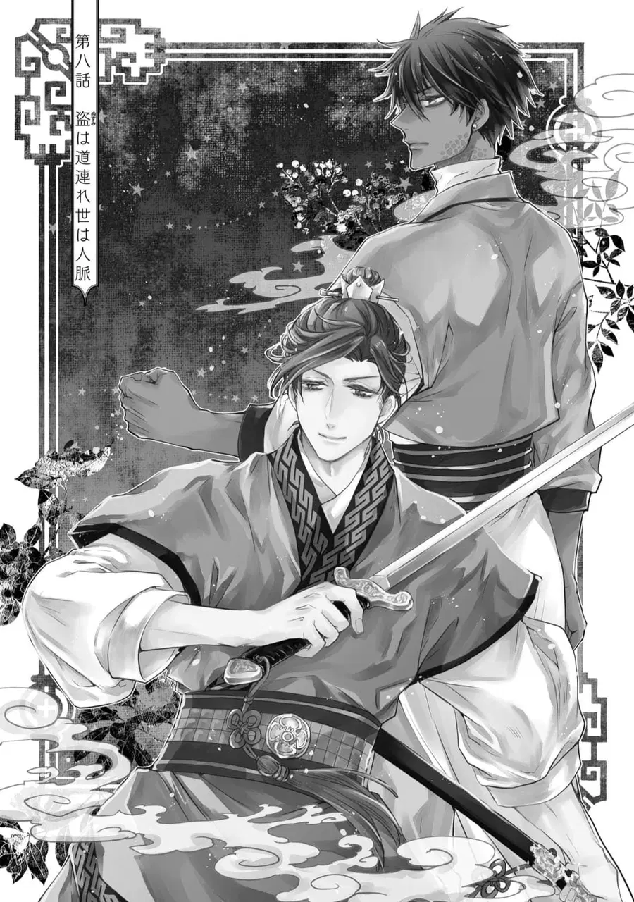 Gekkakoku Kiiden ตอนที่ 8 หน้า 1