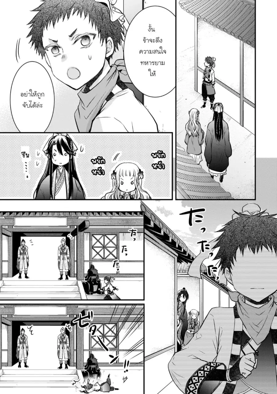 Gekkakoku Kiiden ตอนที่ 8 หน้า 2