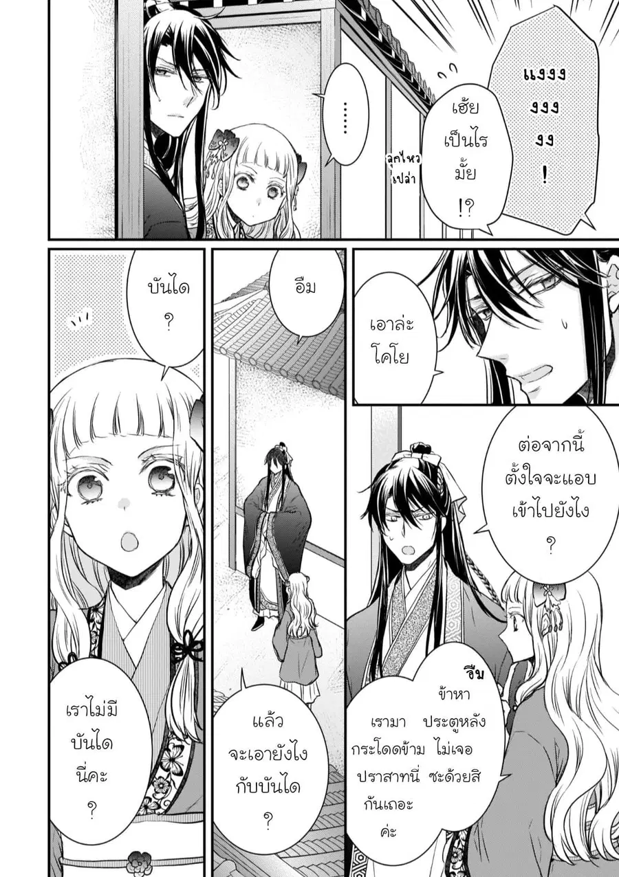 Gekkakoku Kiiden ตอนที่ 8 หน้า 3