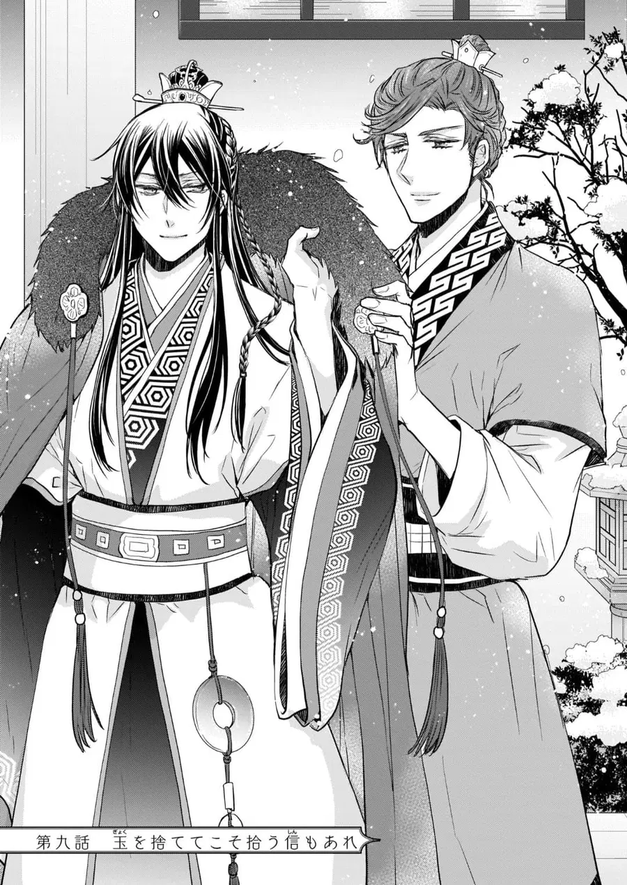 Gekkakoku Kiiden ตอนที่ 9 หน้า 1