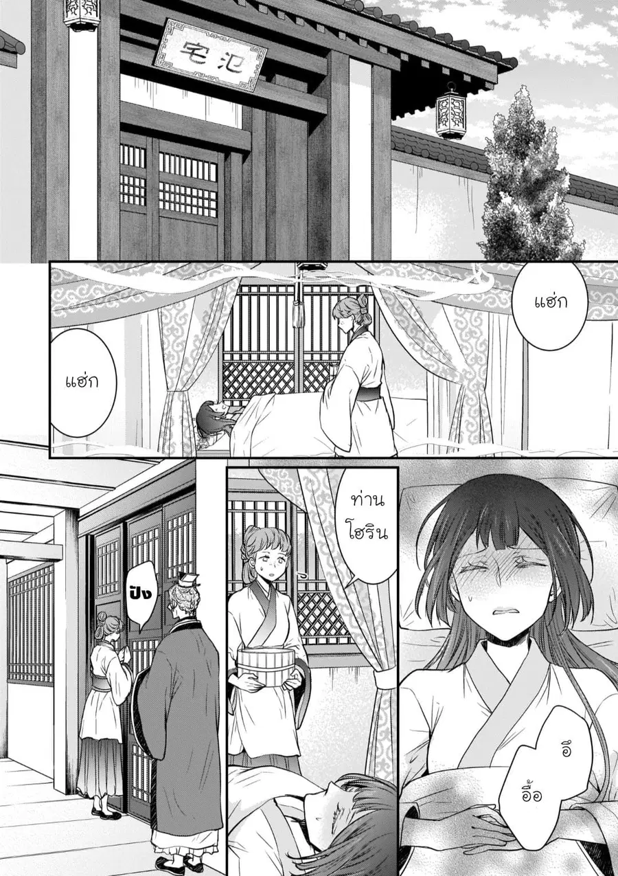 Gekkakoku Kiiden ตอนที่ 9 หน้า 2