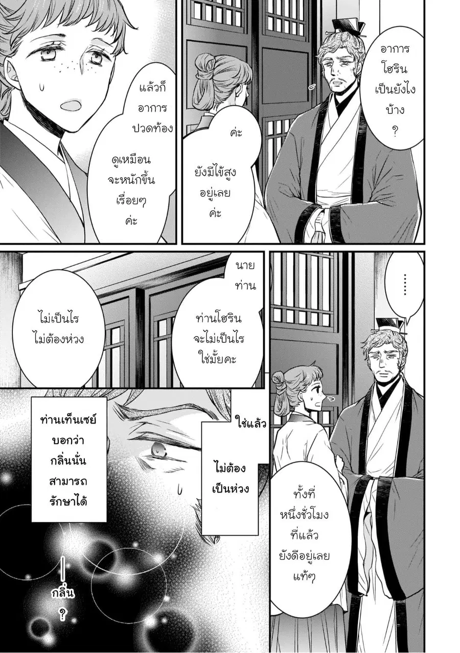 Gekkakoku Kiiden ตอนที่ 9 หน้า 3
