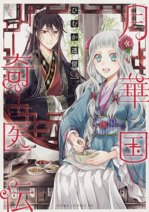 ปก Gekkakoku Kiiden มังงะญี่ปุ่น แปลไทย