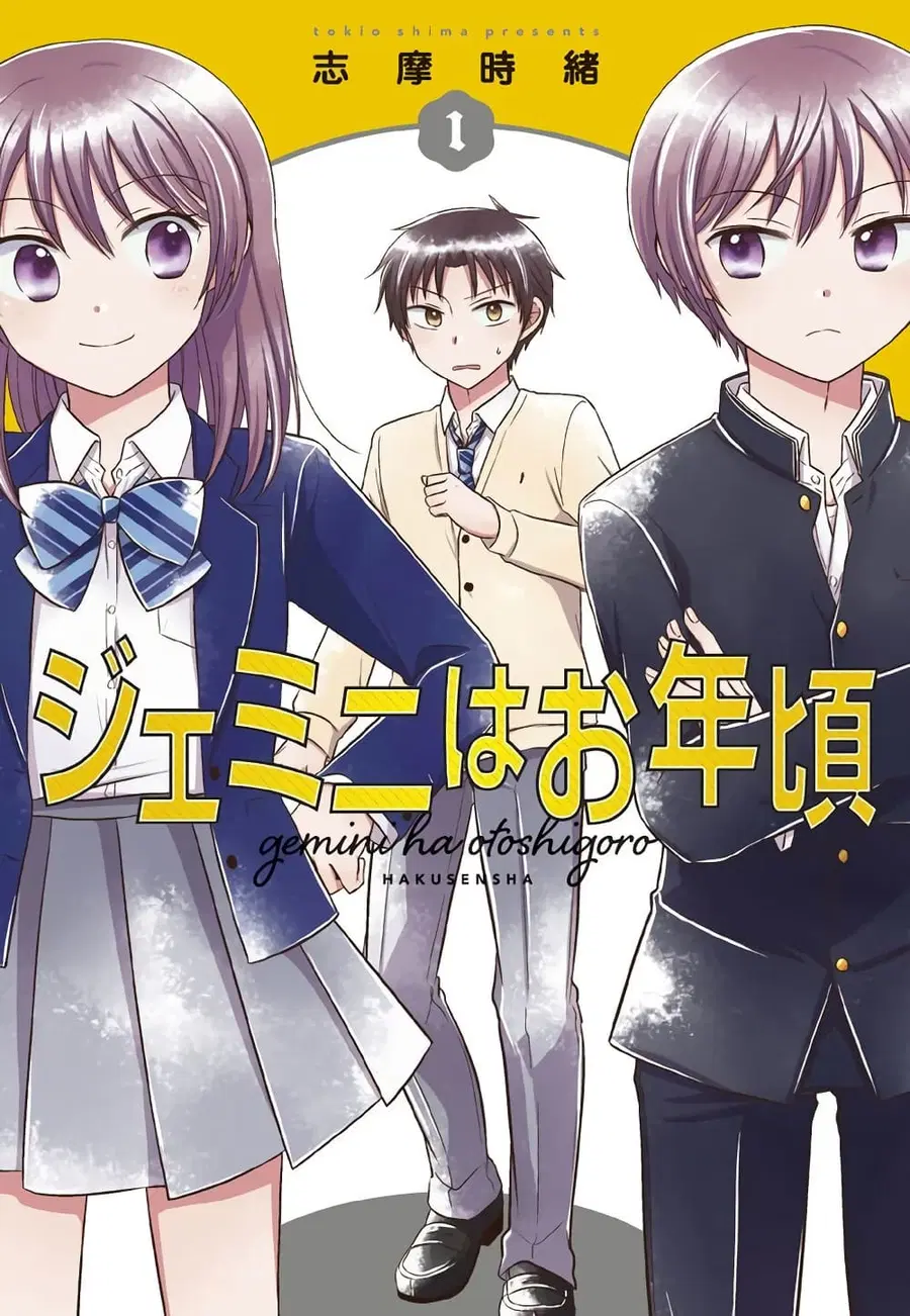 Gemini wa Otoshigoro ตอนที่ 0 หน้า 1