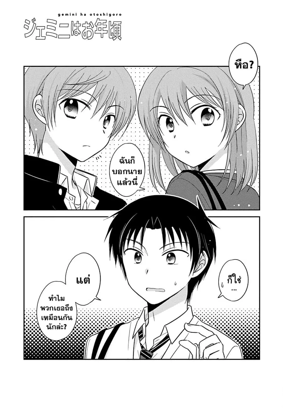 Gemini wa Otoshigoro ตอนที่ 1 หน้า 1