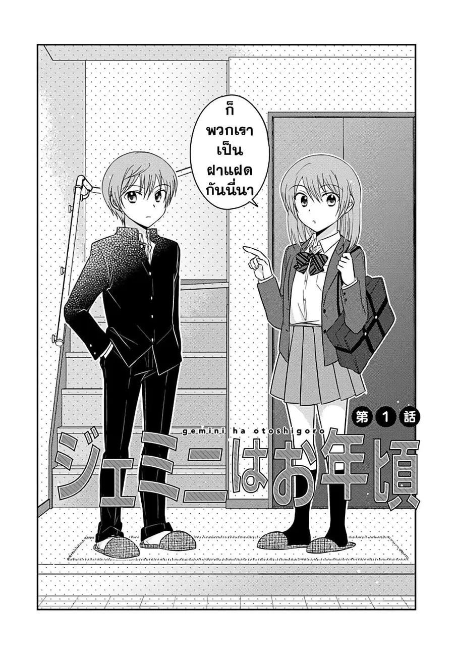 Gemini wa Otoshigoro ตอนที่ 1 หน้า 2