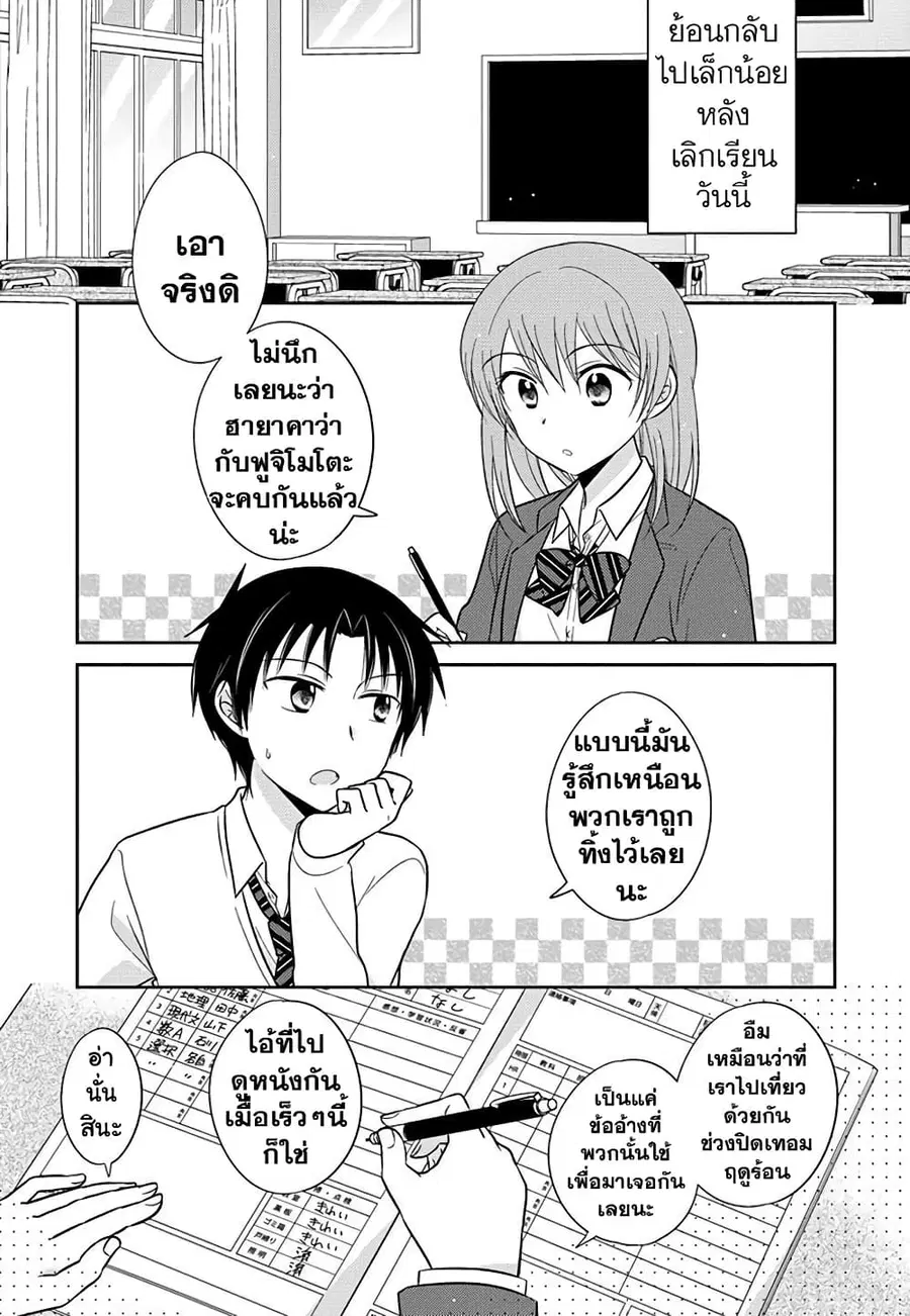 Gemini wa Otoshigoro ตอนที่ 1 หน้า 3
