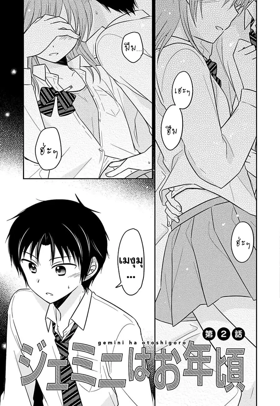 Gemini wa Otoshigoro ตอนที่ 2 หน้า 1