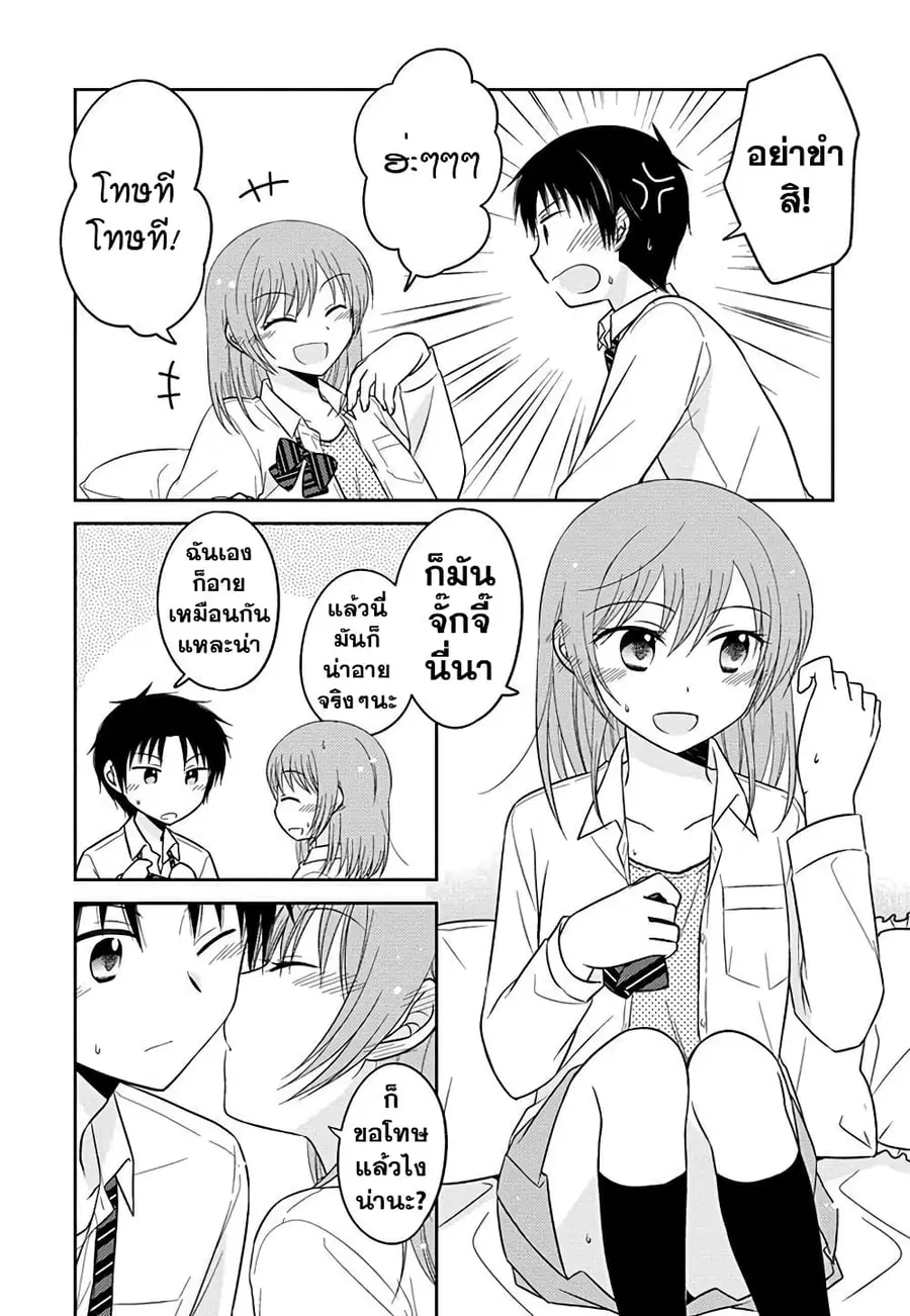 Gemini wa Otoshigoro ตอนที่ 2 หน้า 2
