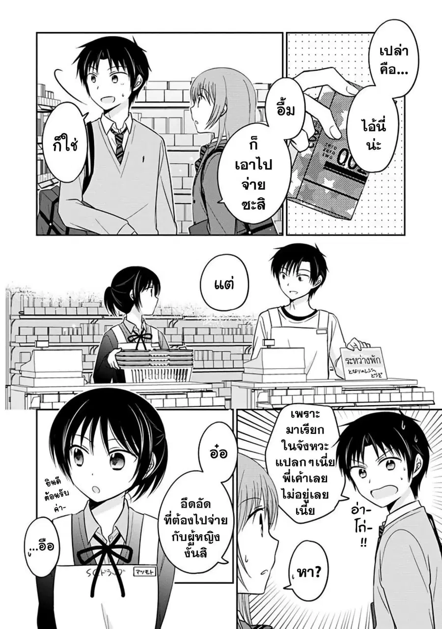 Gemini wa Otoshigoro ตอนที่ 2.5 หน้า 2
