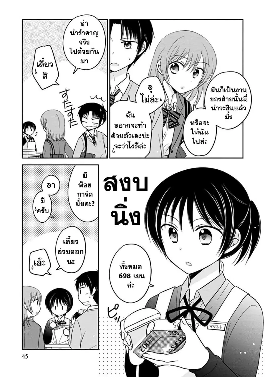 Gemini wa Otoshigoro ตอนที่ 2.5 หน้า 3