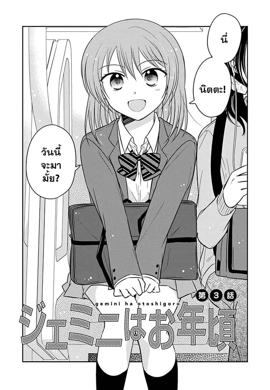 Gemini wa Otoshigoro ตอนที่ 3 หน้า 1