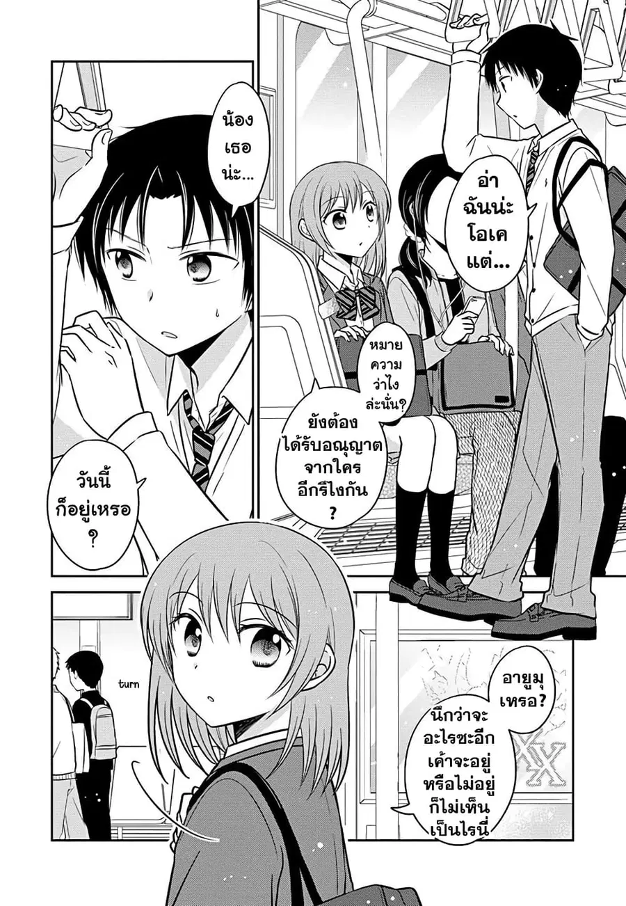 Gemini wa Otoshigoro ตอนที่ 3 หน้า 2