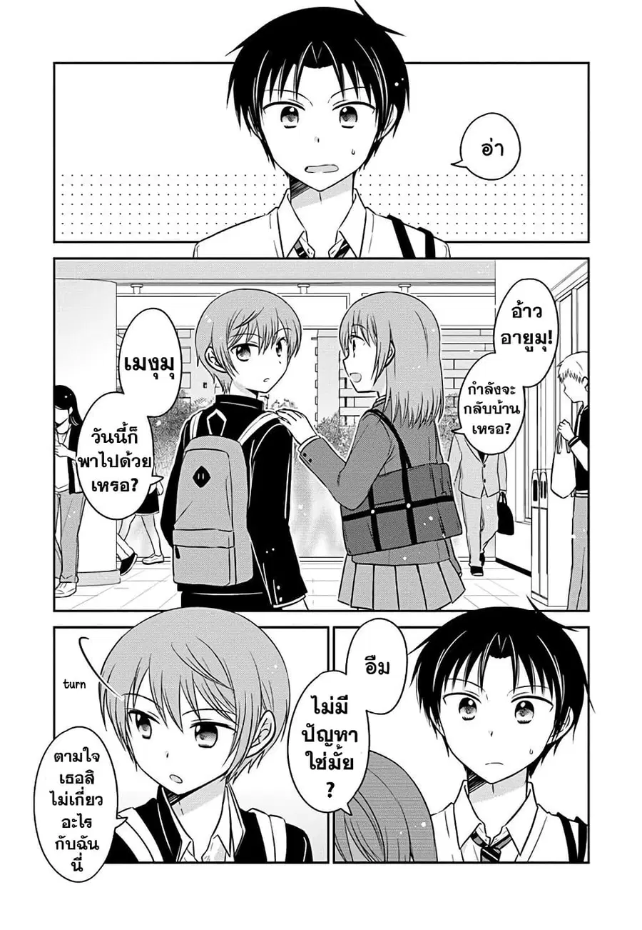 Gemini wa Otoshigoro ตอนที่ 3 หน้า 3