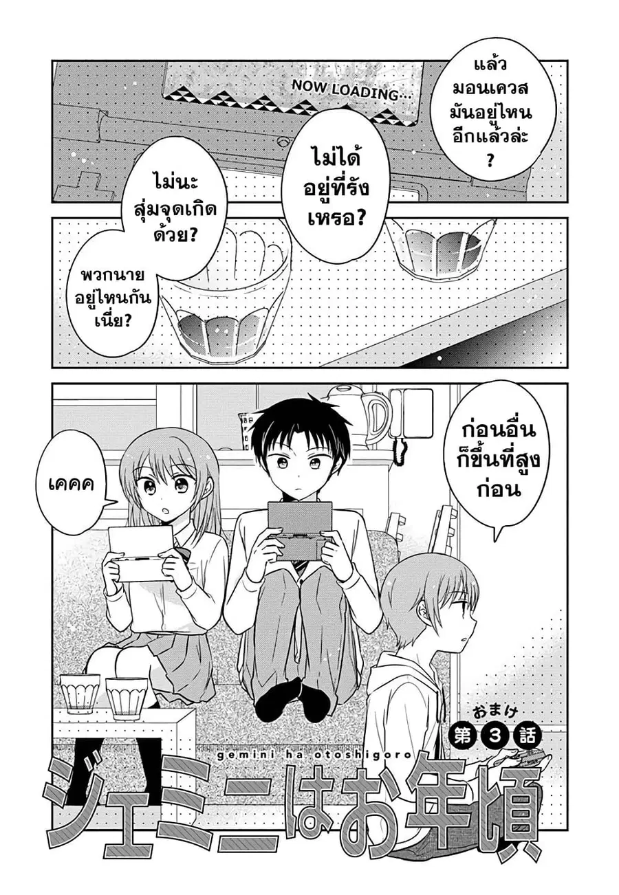 Gemini wa Otoshigoro ตอนที่ 3.1 หน้า 1