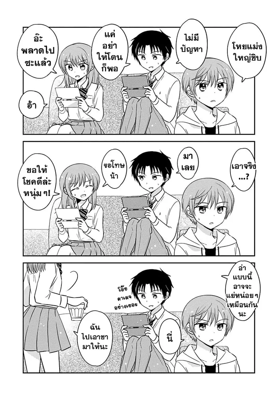 Gemini wa Otoshigoro ตอนที่ 3.1 หน้า 2