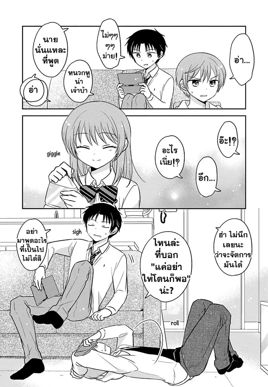 Gemini wa Otoshigoro ตอนที่ 3.1 หน้า 3