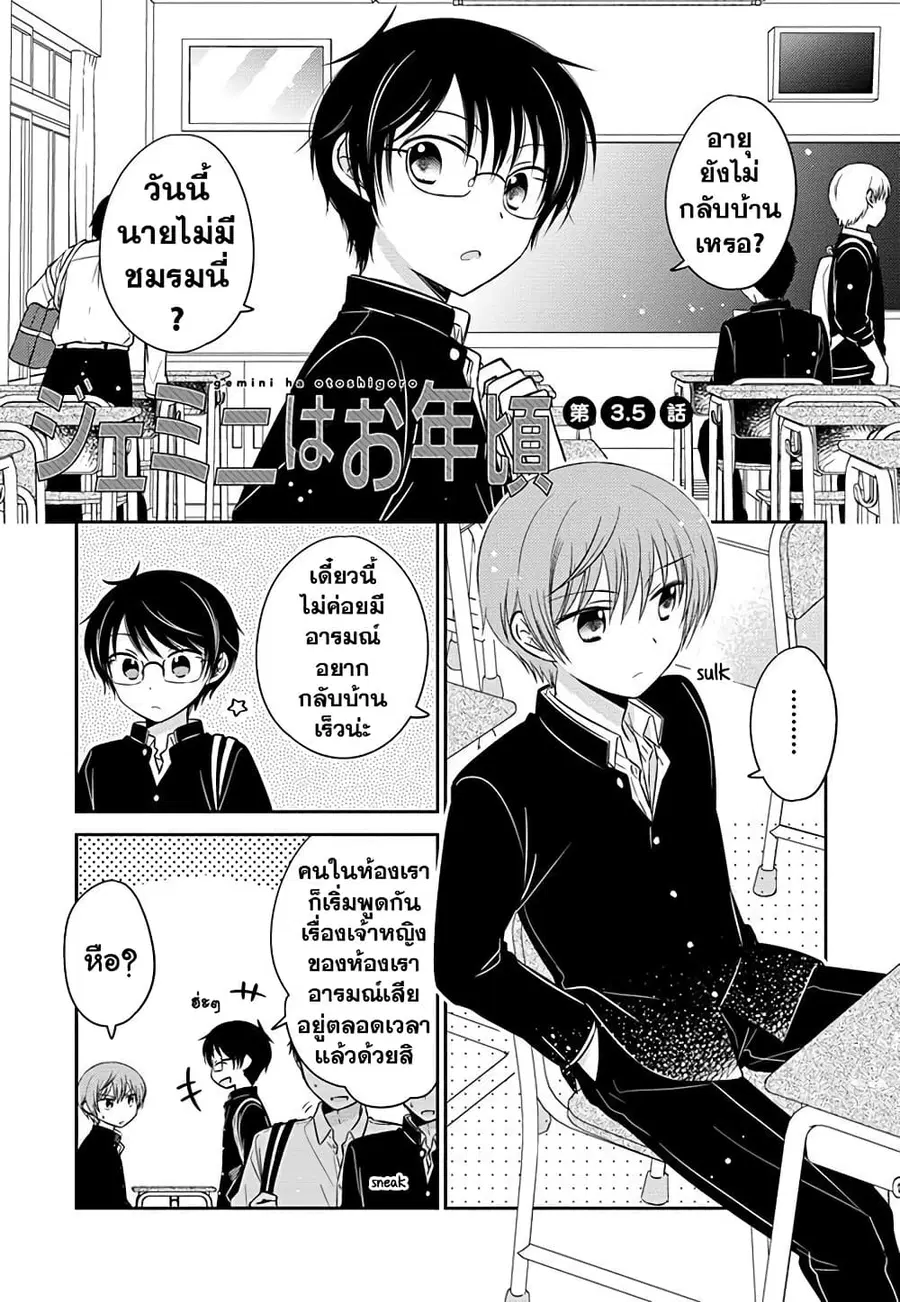 Gemini wa Otoshigoro ตอนที่ 3.5 หน้า 1