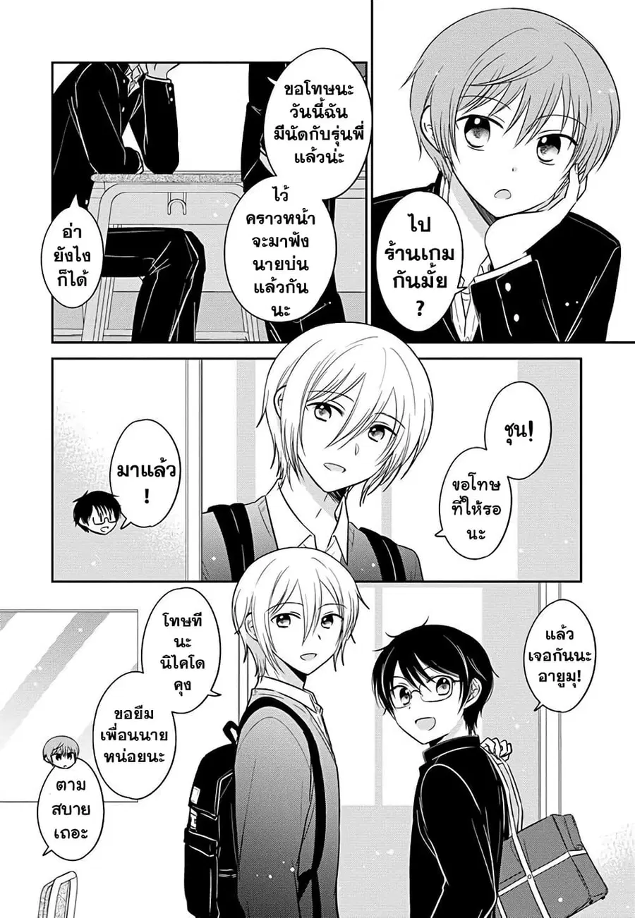 Gemini wa Otoshigoro ตอนที่ 3.5 หน้า 2